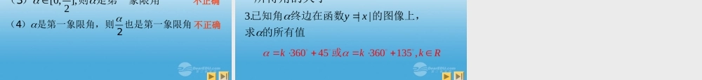 高一数学 511任意角及其度量课件
