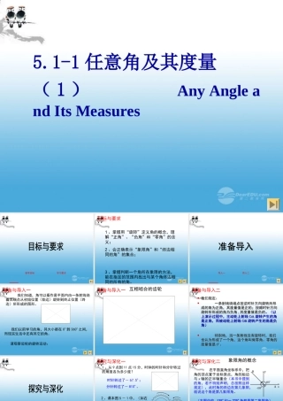 高一数学 511任意角及其度量课件