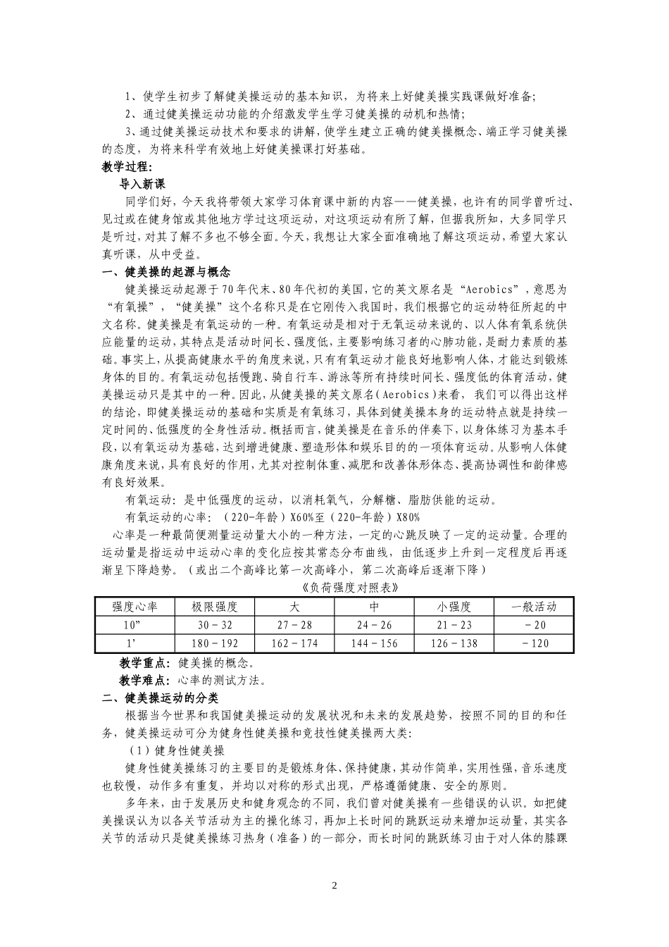 最新健美操课教案_第2页