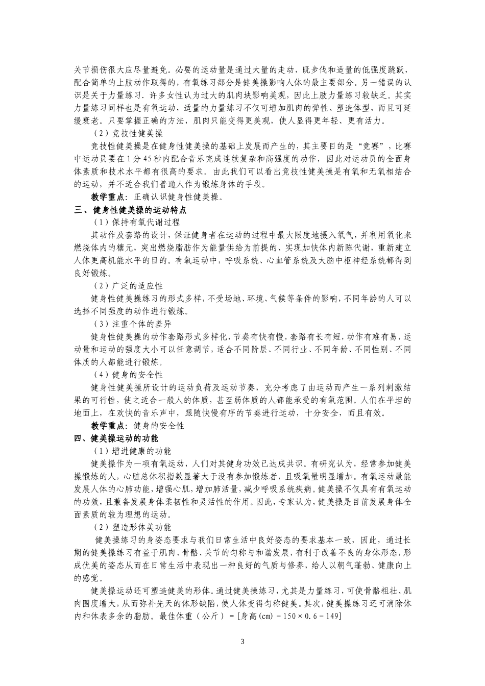 最新健美操课教案_第3页