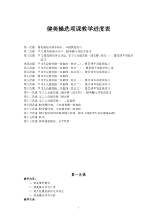 最新健美操课教案