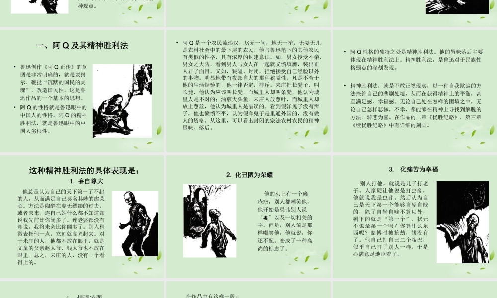 高中语文 阿Q正传(节选) 课件 粤教版必修4 课件