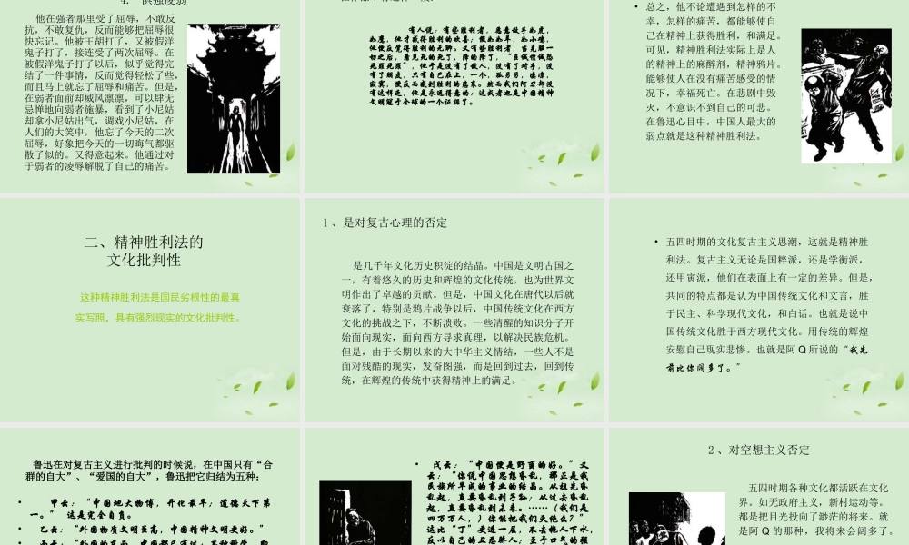 高中语文 阿Q正传(节选) 课件 粤教版必修4 课件