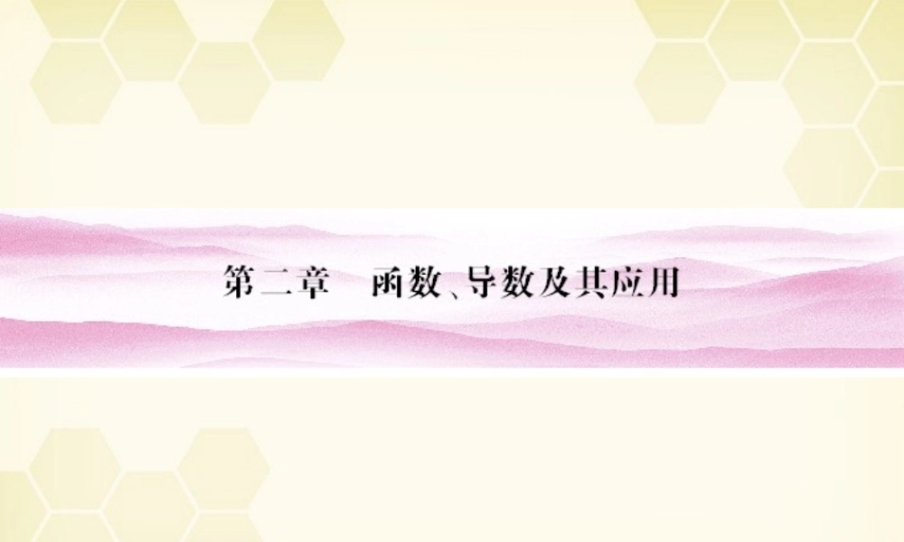 高三数学一轮复习 第2章 函数、导数及其应用第1课时 函数及其表示精品课件 理 北师大版 课件