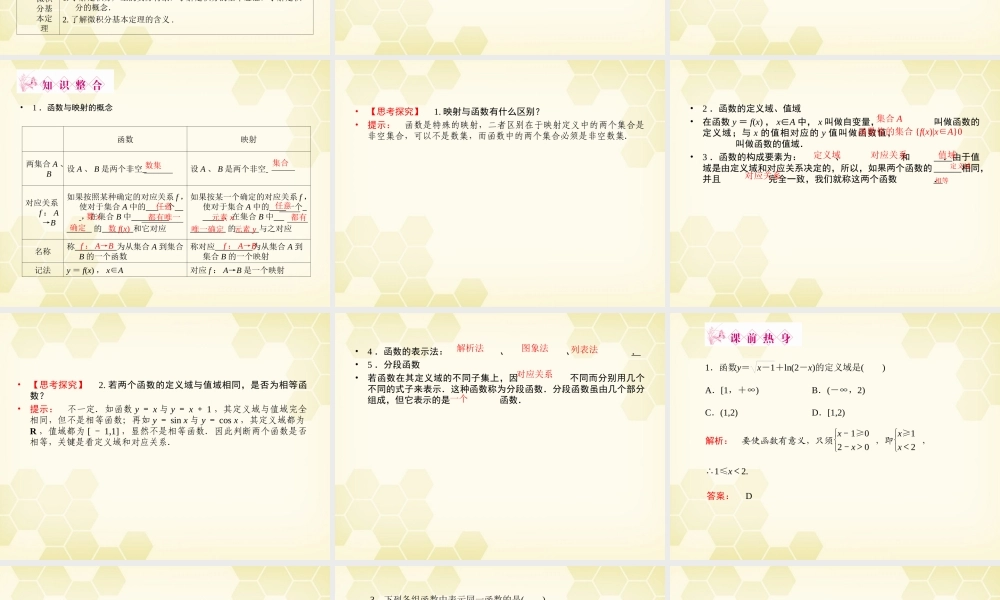 高三数学一轮复习 第2章 函数、导数及其应用第1课时 函数及其表示精品课件 理 北师大版 课件