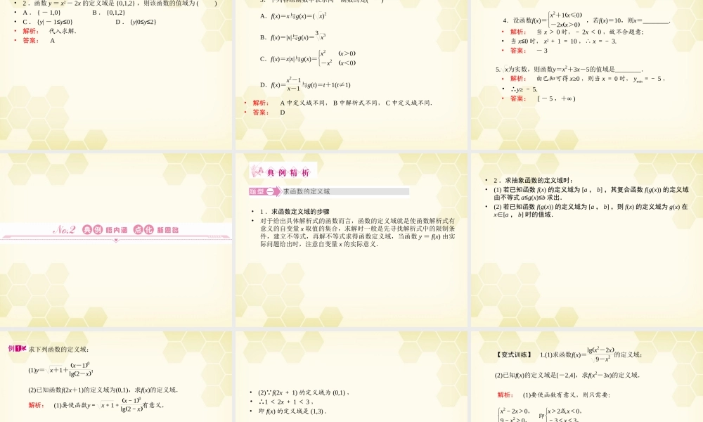 高三数学一轮复习 第2章 函数、导数及其应用第1课时 函数及其表示精品课件 理 北师大版 课件