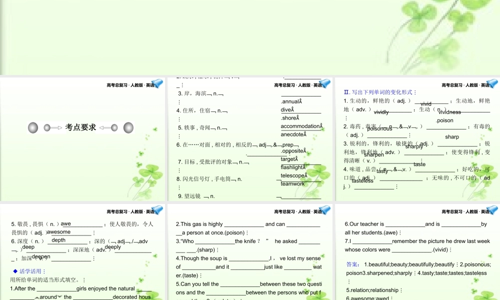 高考英语一轮复习 Unit 3课件 新人教版选修7 课件