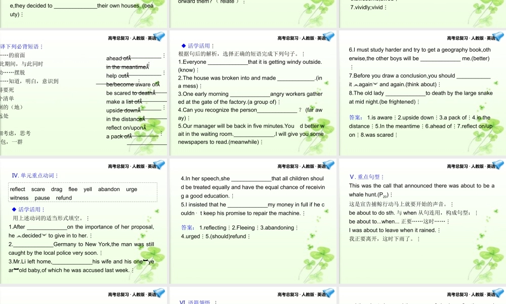 高考英语一轮复习 Unit 3课件 新人教版选修7 课件