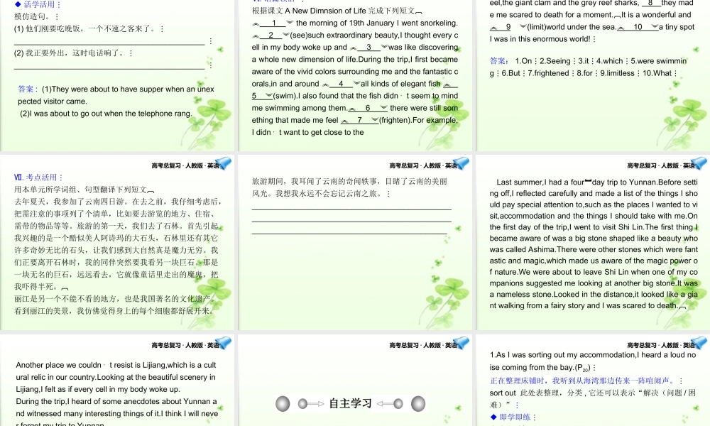 高考英语一轮复习 Unit 3课件 新人教版选修7 课件