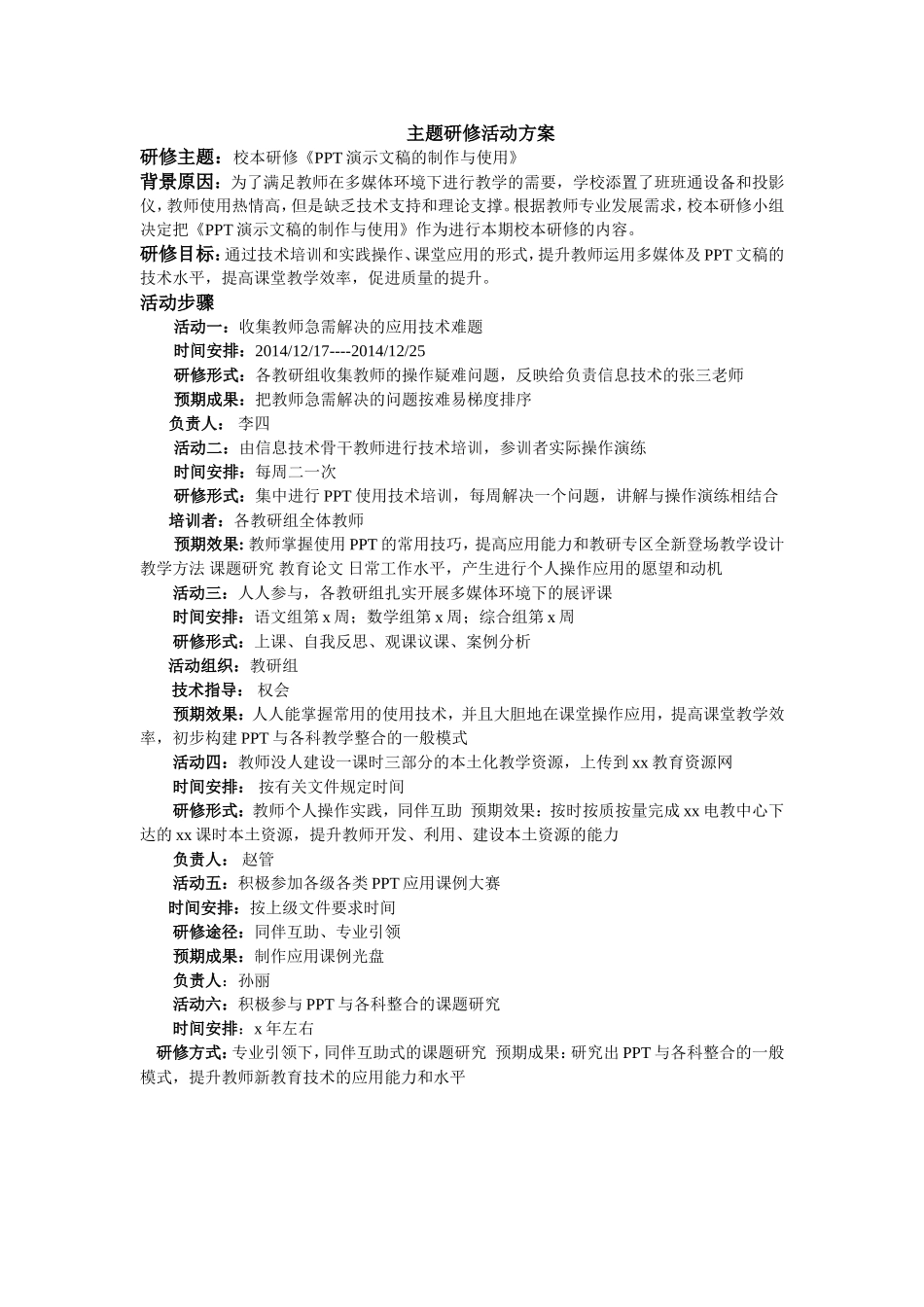 主题研修活动方案-(4)_第1页