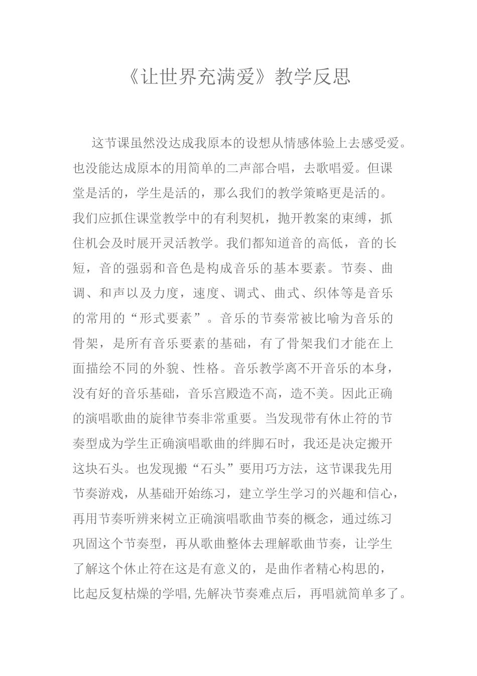 让世界充满爱_第1页