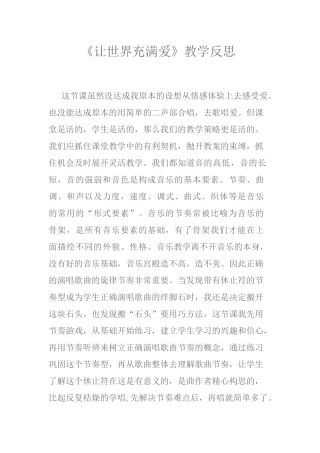 让世界充满爱
