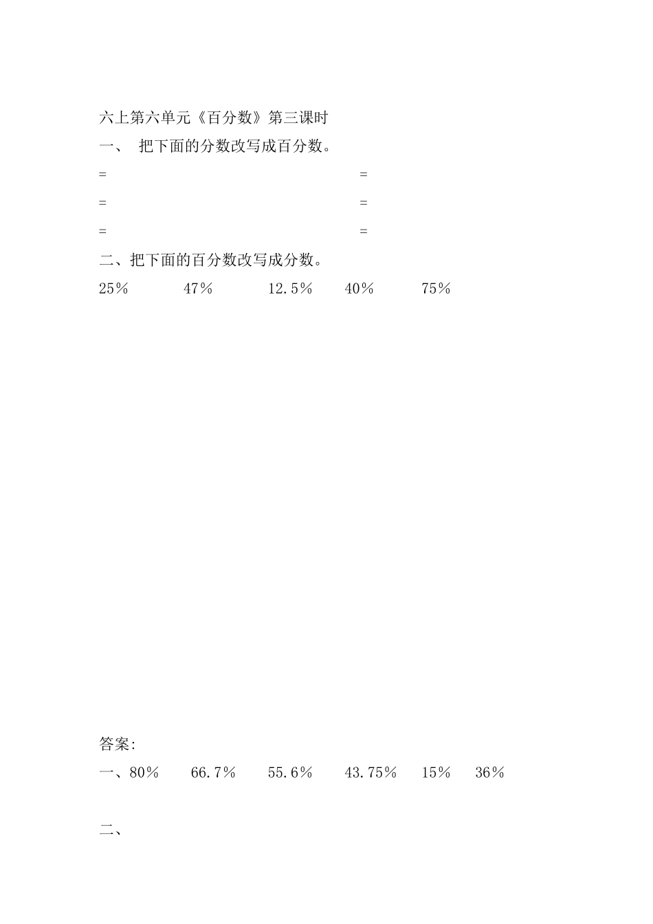 6.3-百分数与小数的互化_第1页