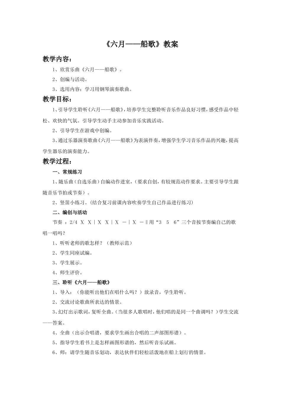 《六月——船歌》教案_第1页