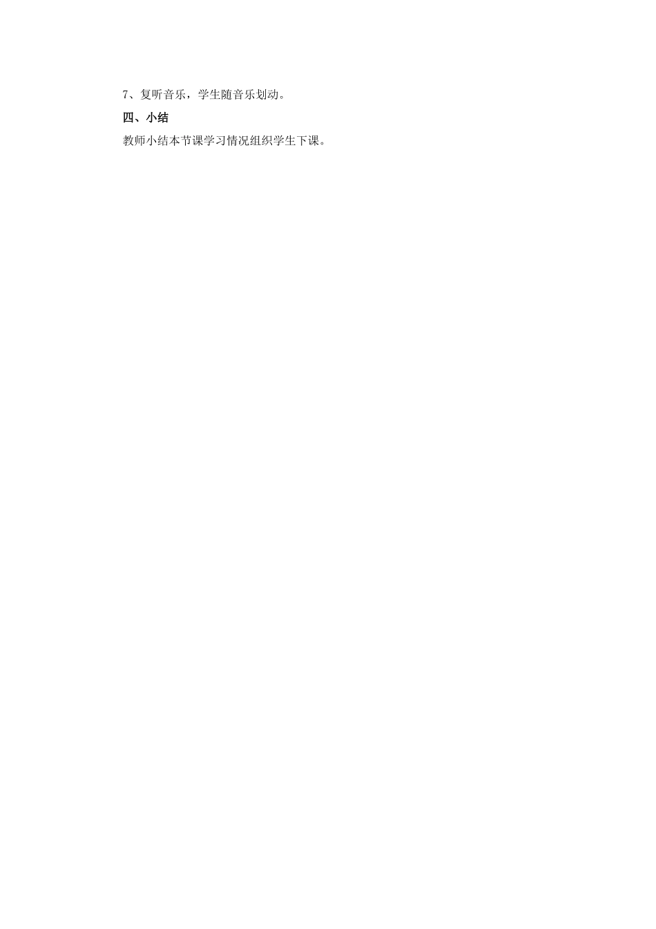 《六月——船歌》教案_第2页