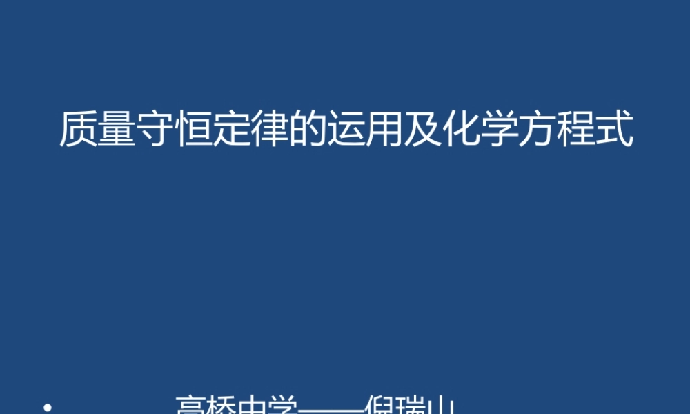“质量守恒定律”化学方程式课件