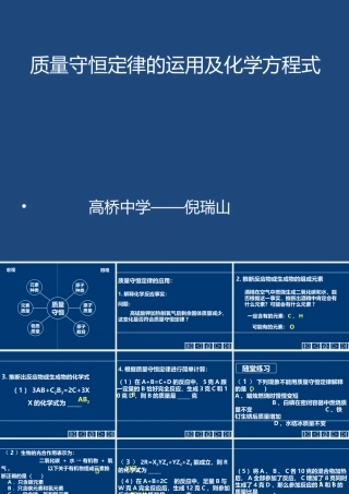 “质量守恒定律”化学方程式课件