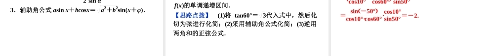 高考数学总复习 第3章§3.3两角和与差的三角函数精品课件 理 北师大版 课件