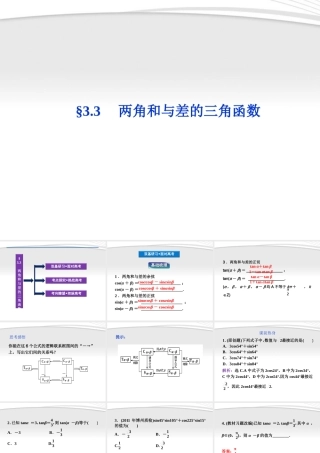 高考数学总复习 第3章§3.3两角和与差的三角函数精品课件 理 北师大版 课件