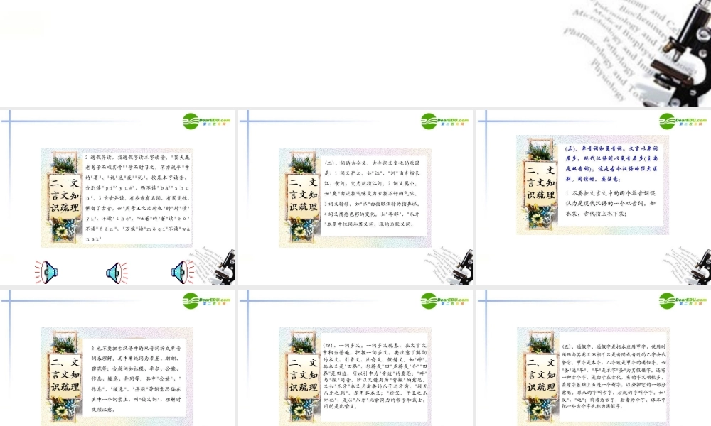 高考语文一轮复习 文言文知识梳理课件 新人教版 课件
