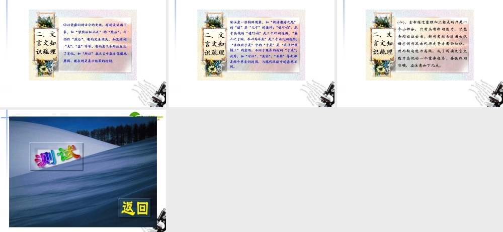 高考语文一轮复习 文言文知识梳理课件 新人教版 课件