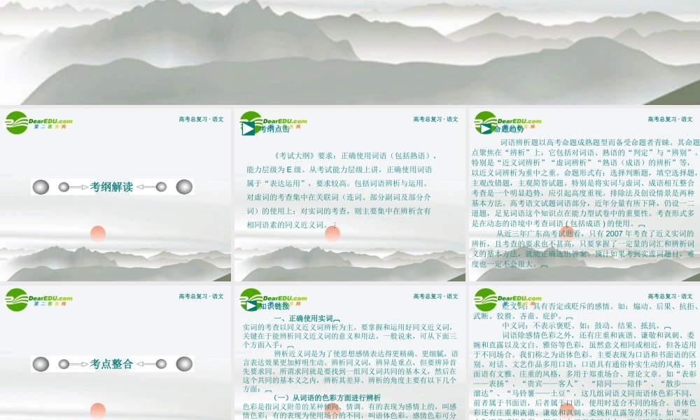 高考语文 正确使用词语包括熟语复习课件 新人教版 课件