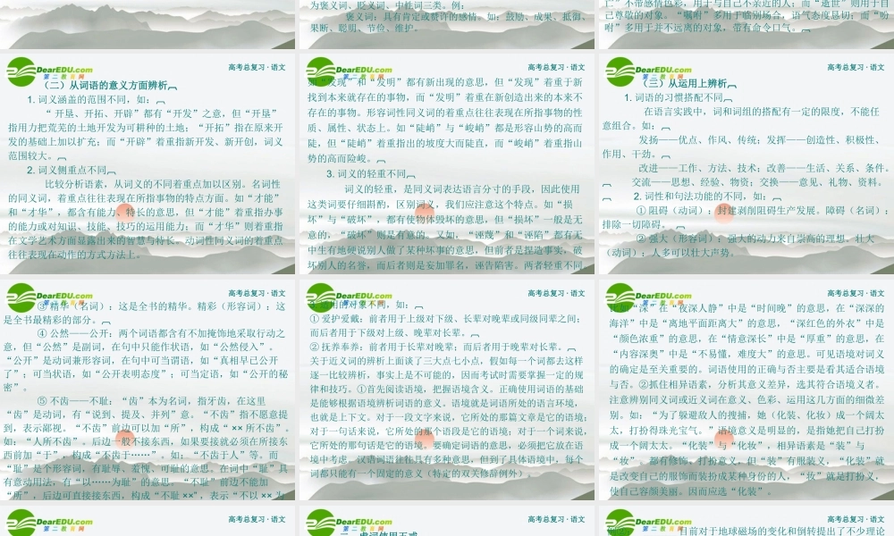 高考语文 正确使用词语包括熟语复习课件 新人教版 课件