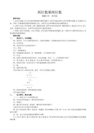 三位数乘两位数教案