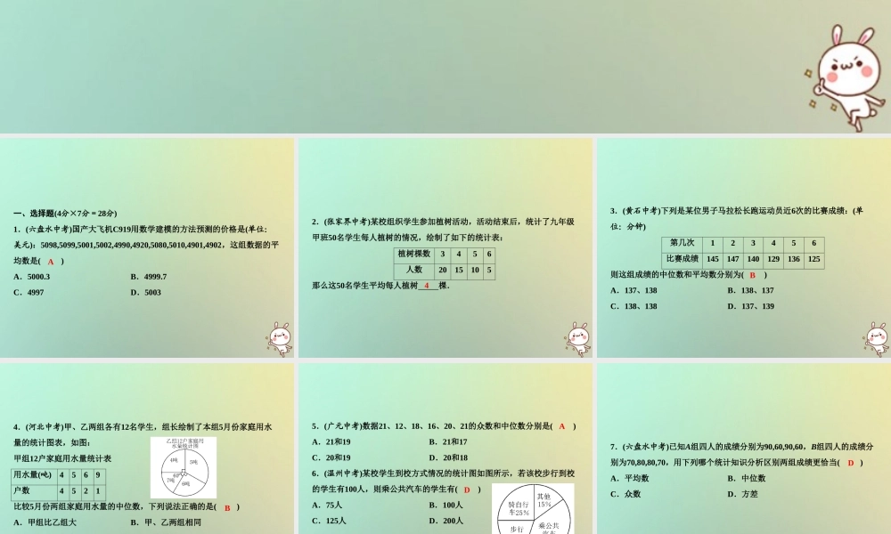 秋八年级数学上册 双休自测七(6.1 6.4)课件 (新版)北师大版 课件