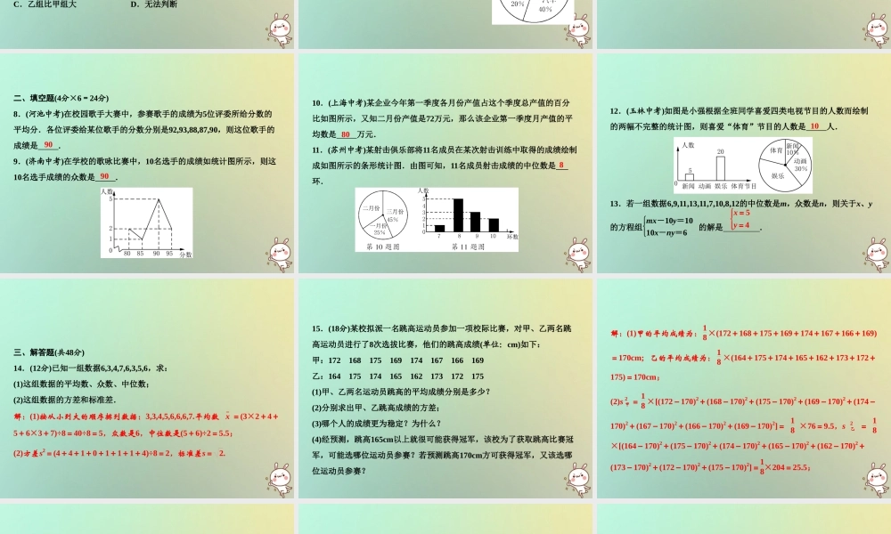 秋八年级数学上册 双休自测七(6.1 6.4)课件 (新版)北师大版 课件