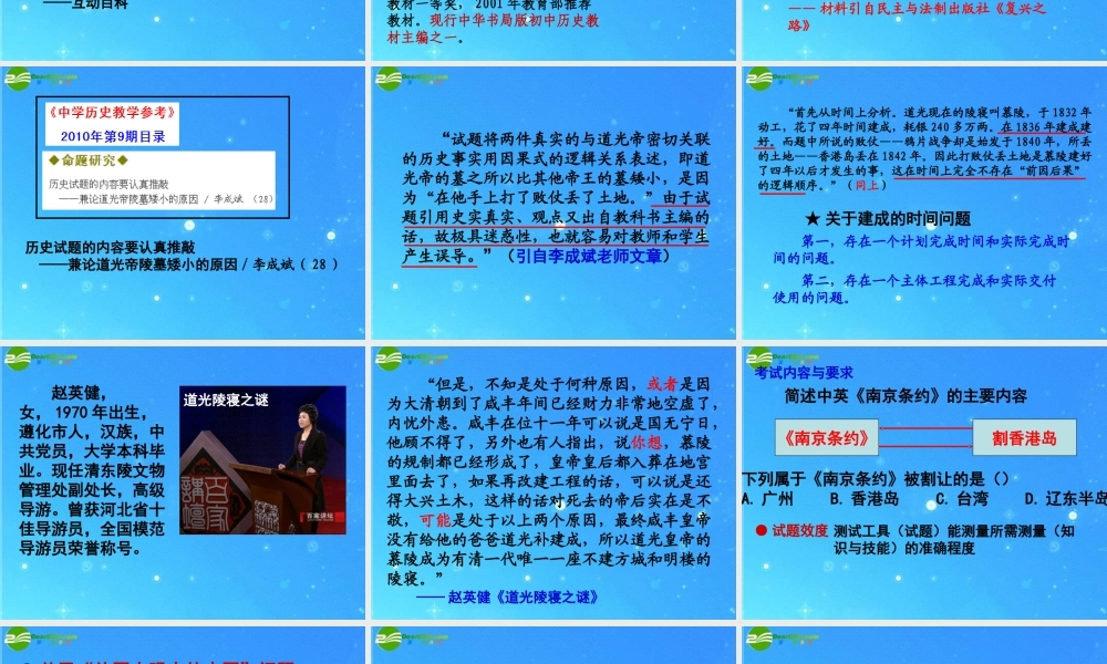 江西中考历史研讨会 中考说明解读课件