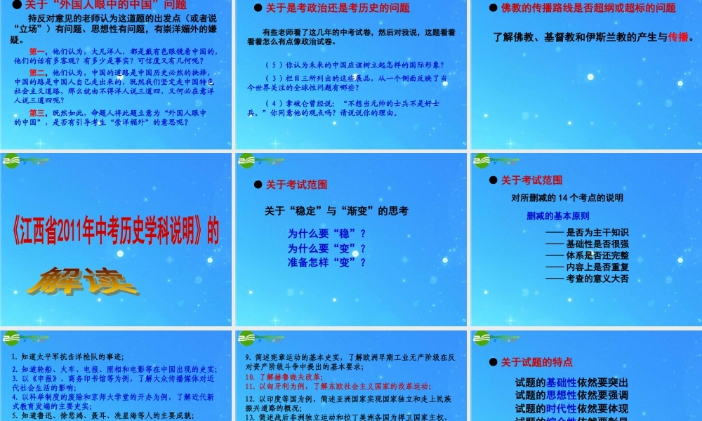 江西中考历史研讨会 中考说明解读课件
