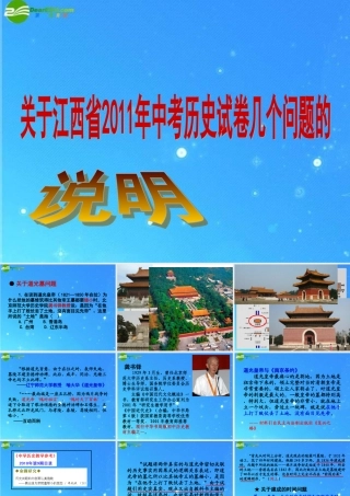 江西中考历史研讨会 中考说明解读课件