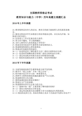 全国教师资格考试教育知识与能力(中学)历年真题主观题汇总