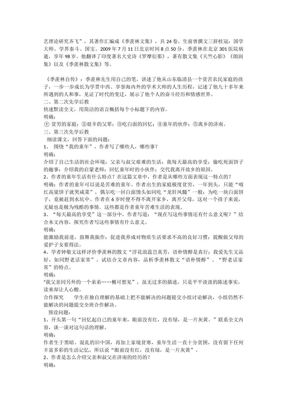 《我的童年》教学设计_第2页