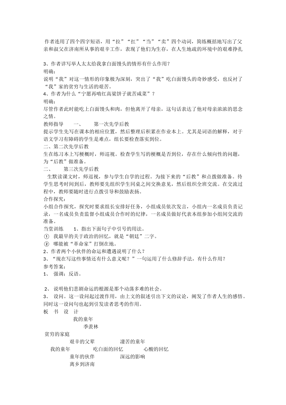《我的童年》教学设计_第3页