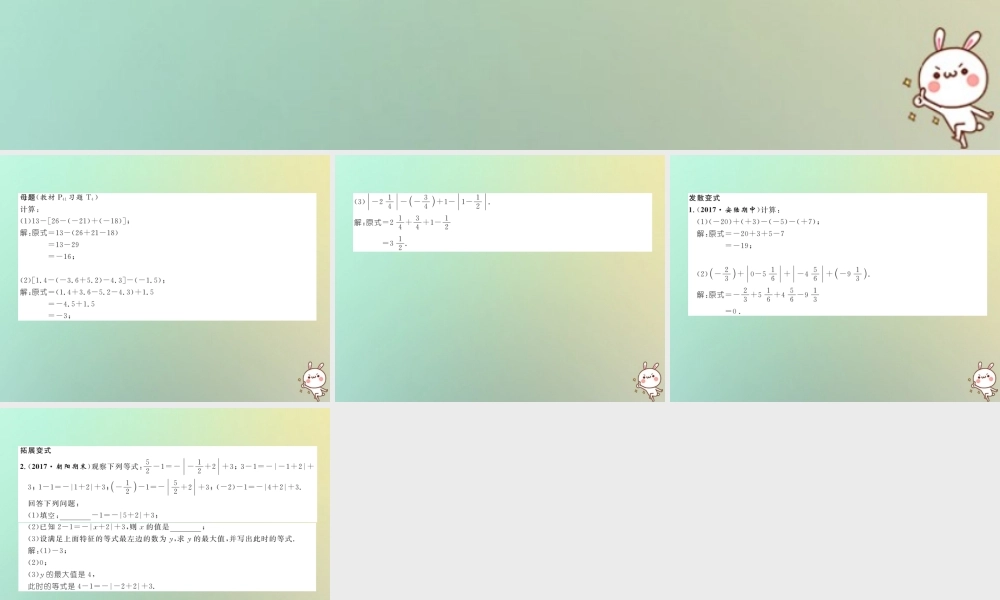 秋七年级数学上册 变式思维训练9习题课件 (新版)华东师大版 课件