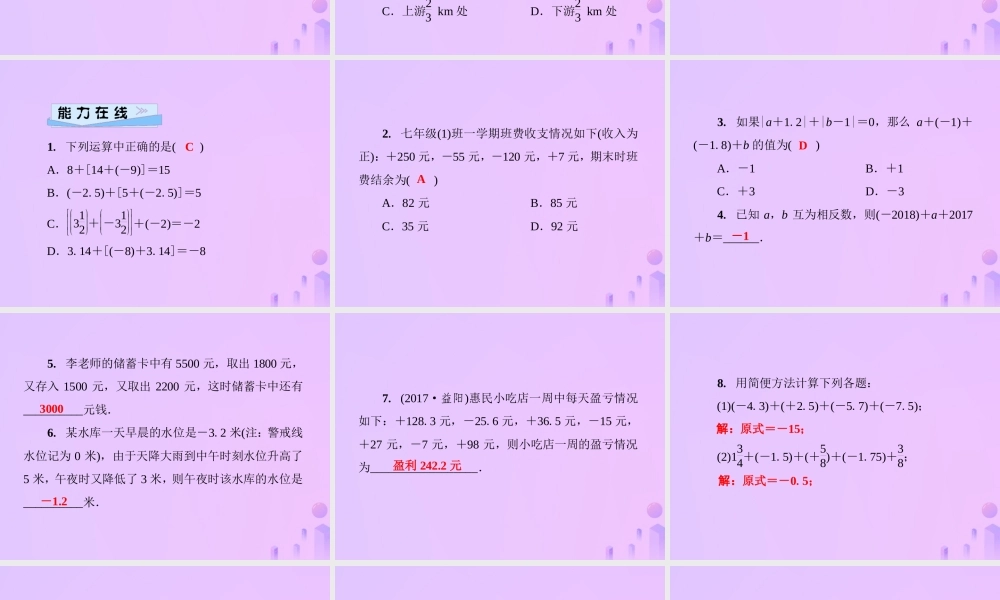 秋七年级数学上册 第2章 有理数 2.6 有理数的加法 第2课时 有理数的加法运算律课件 (新版)华东师大版 课件