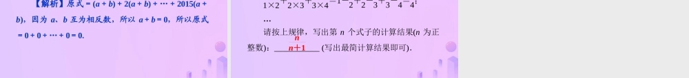 秋七年级数学上册 第2章 有理数 2.6 有理数的加法 第2课时 有理数的加法运算律课件 (新版)华东师大版 课件