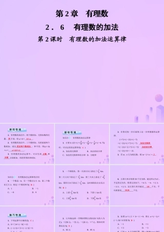 秋七年级数学上册 第2章 有理数 2.6 有理数的加法 第2课时 有理数的加法运算律课件 (新版)华东师大版 课件