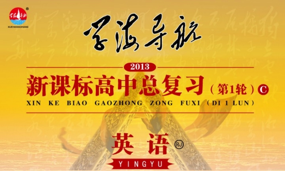 高中英语第1轮总复习 part2 第10讲 状语从句 新人教版 课件