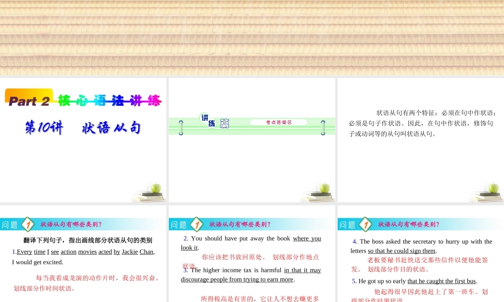 高中英语第1轮总复习 part2 第10讲 状语从句 新人教版 课件