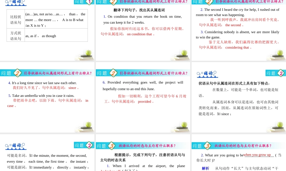 高中英语第1轮总复习 part2 第10讲 状语从句 新人教版 课件