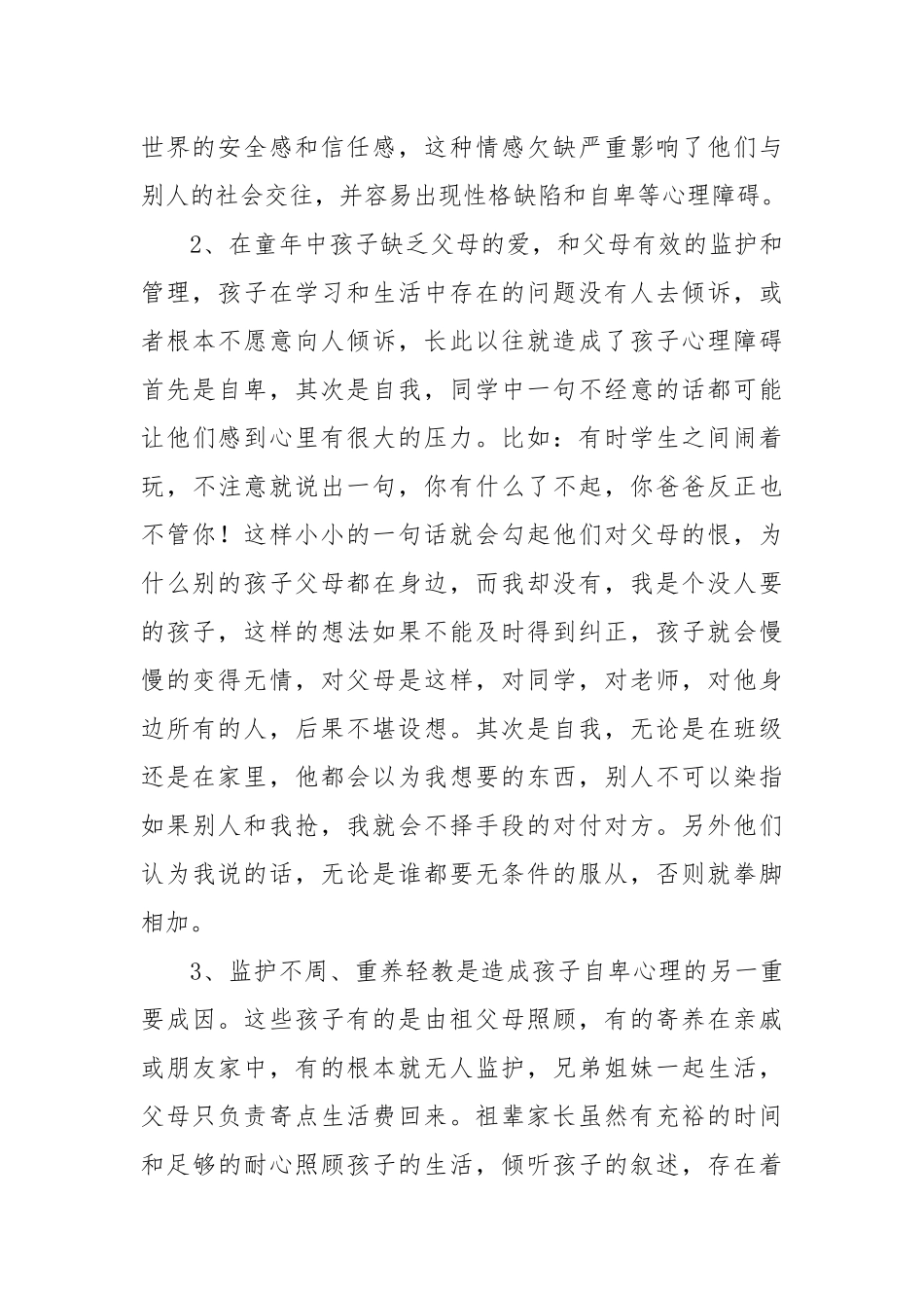 幼儿心理健康教育个案分析_第2页