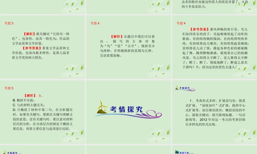 高中语文第1轮总复习 第3部分 第2章 第1节 拓展语句，压缩语段(语文)全国版 课件