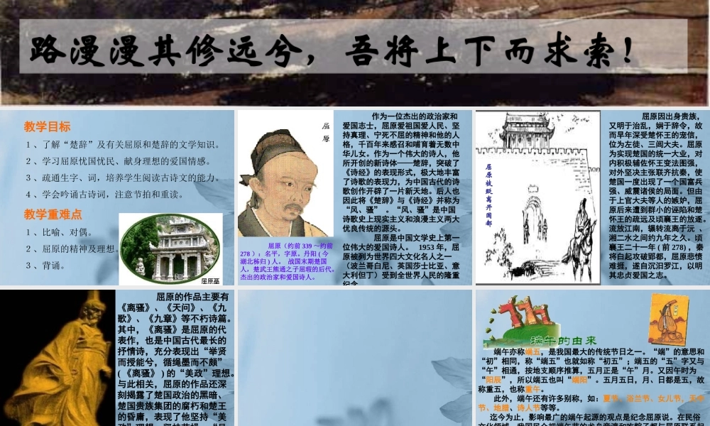 高中语文 离骚5课件 新人教版必修2 课件