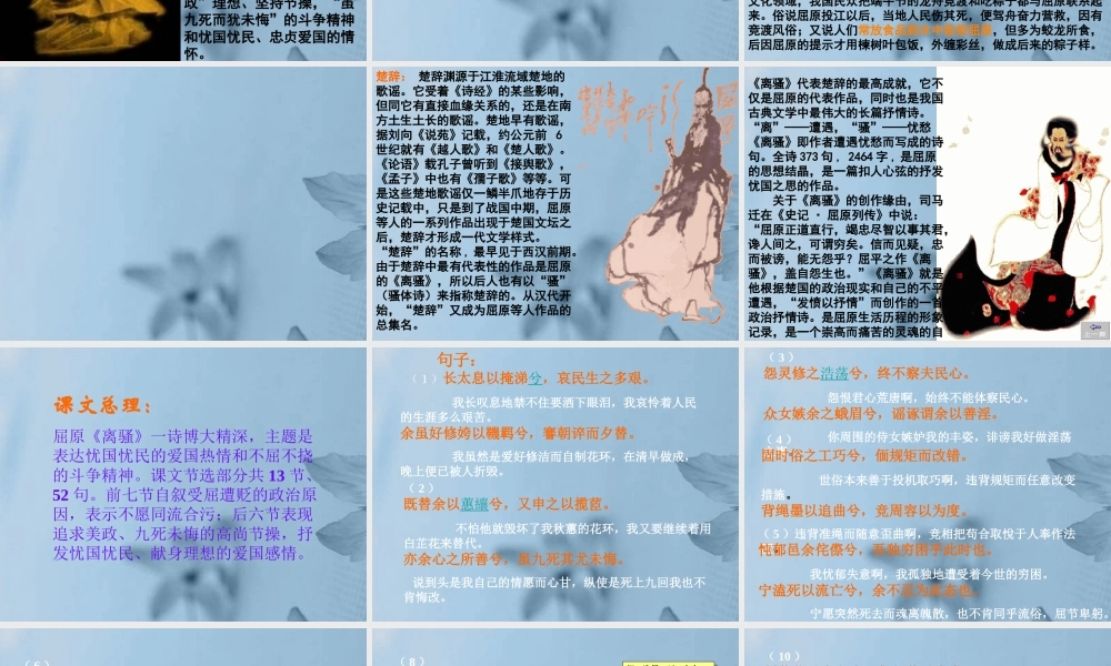 高中语文 离骚5课件 新人教版必修2 课件