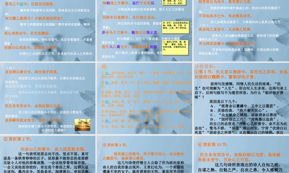 高中语文 离骚5课件 新人教版必修2 课件