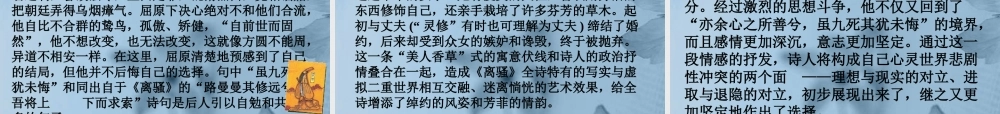 高中语文 离骚5课件 新人教版必修2 课件