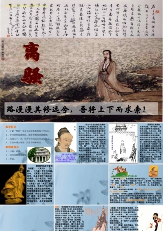 高中语文 离骚5课件 新人教版必修2 课件